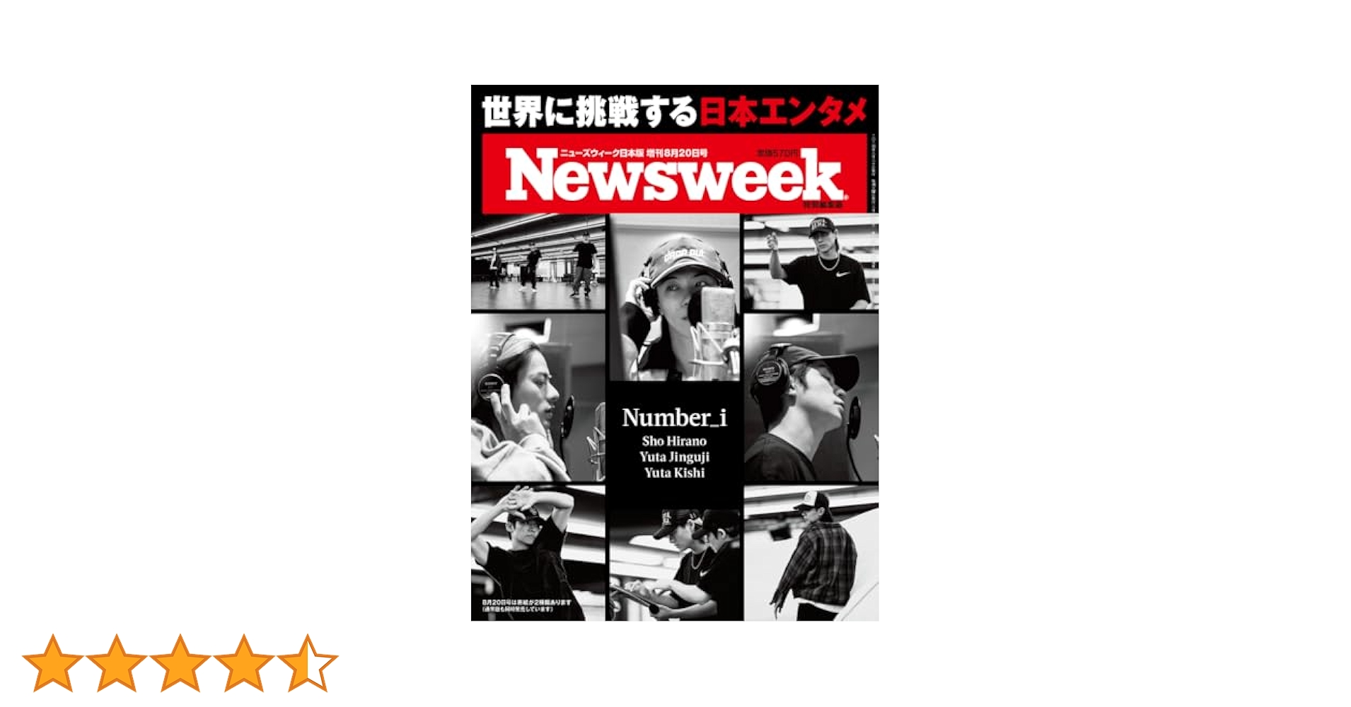 ニューズウィーク Newsweek (ニューズウィーク日本版) 2024年8/6号［特集